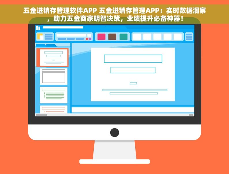零部件库存管理软件 - 实时监控，小团队高效操作，效率倍增！