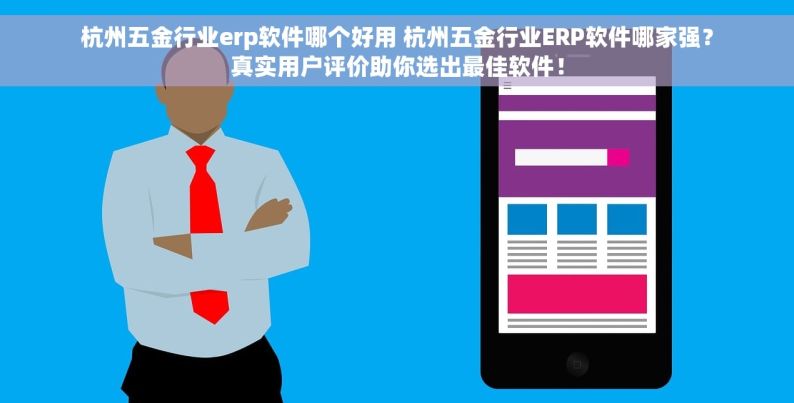 智能化五金店出入库系统excel：实现自动化管理，助力经营，提高效益和盈利能力