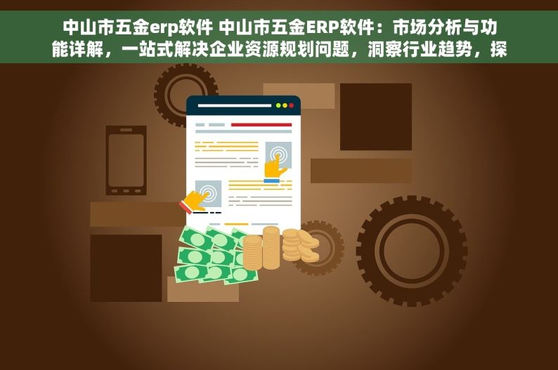 五金厂财务报表怎么做 轻松学会：五金厂财务报表制作，专家指导一键生成实战教程