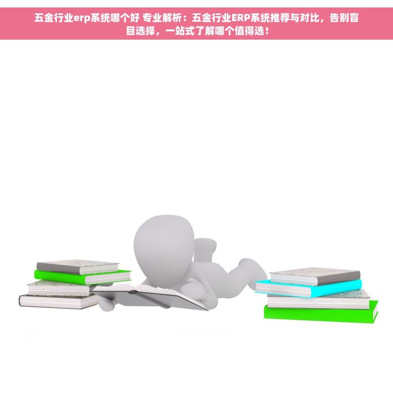 钢材发货清单优化与智能管理：提升效率，减少错误，让你的发货更高效、省时省力、更顺畅！