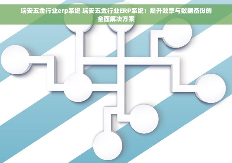 免费五金批发进销存软件- 人性化界面设计，简单便捷操作，最新管理系统一键操作，提升工作效率