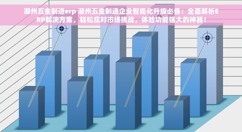 五金店用什么记账软件 五金店管理新宠：让经营更高效，告别繁琐记账软件