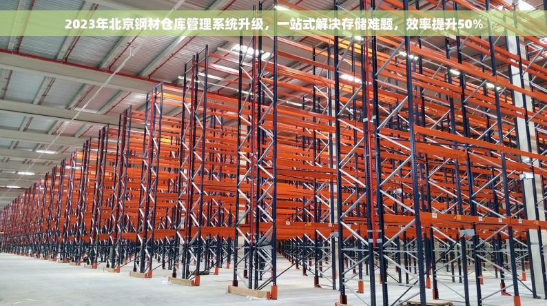 昆山五金冲压模具erp仓库管理 昆山五金冲压模具ERP：开启智能仓库管理的新时代