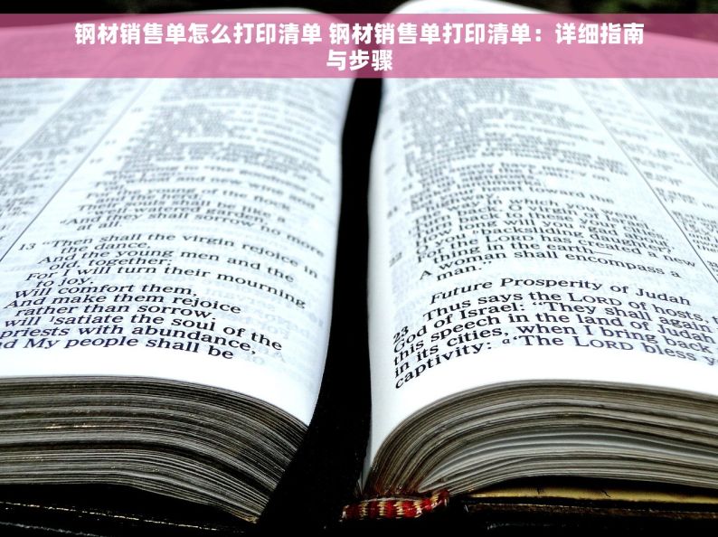 如何利用钢材erp采购软件解决建材行业痛点，提升企业采购成本控制
