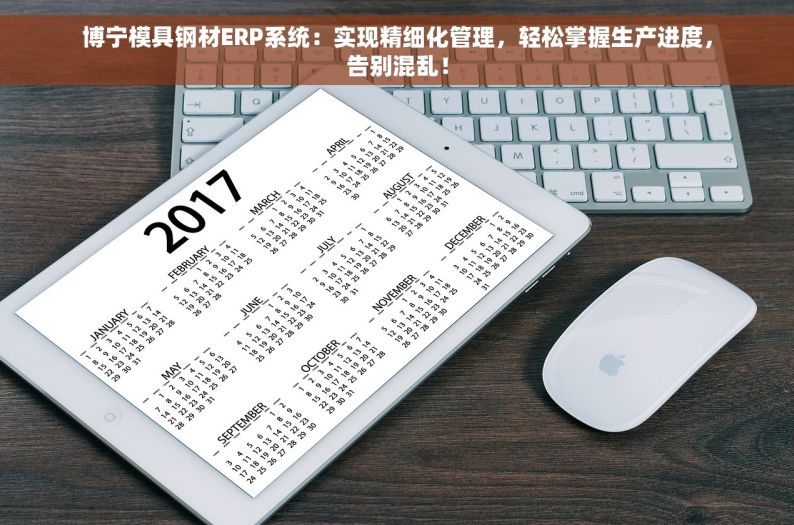 安徽五金厂智能仓储车间：物流与数字化管理助力企业提升竞争力和生产效率