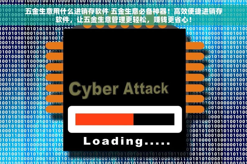 五金材料出入库表 优化管理，一键下载：免费五金材料出入库系统与模板