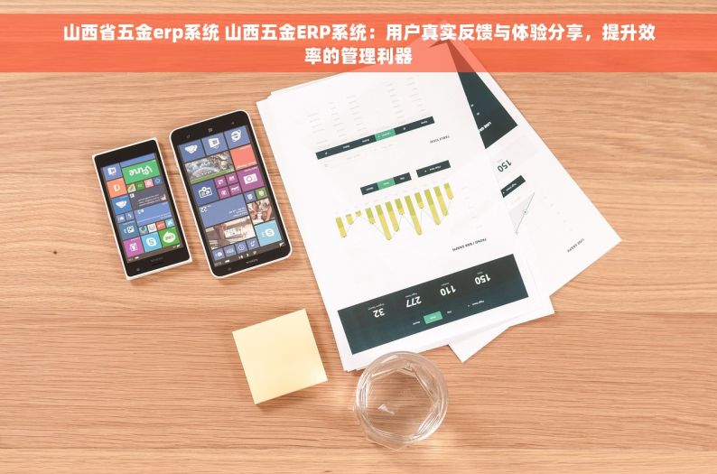 五金水电行业进销存软件助您提升库存周转率和实现仓储精益化管理