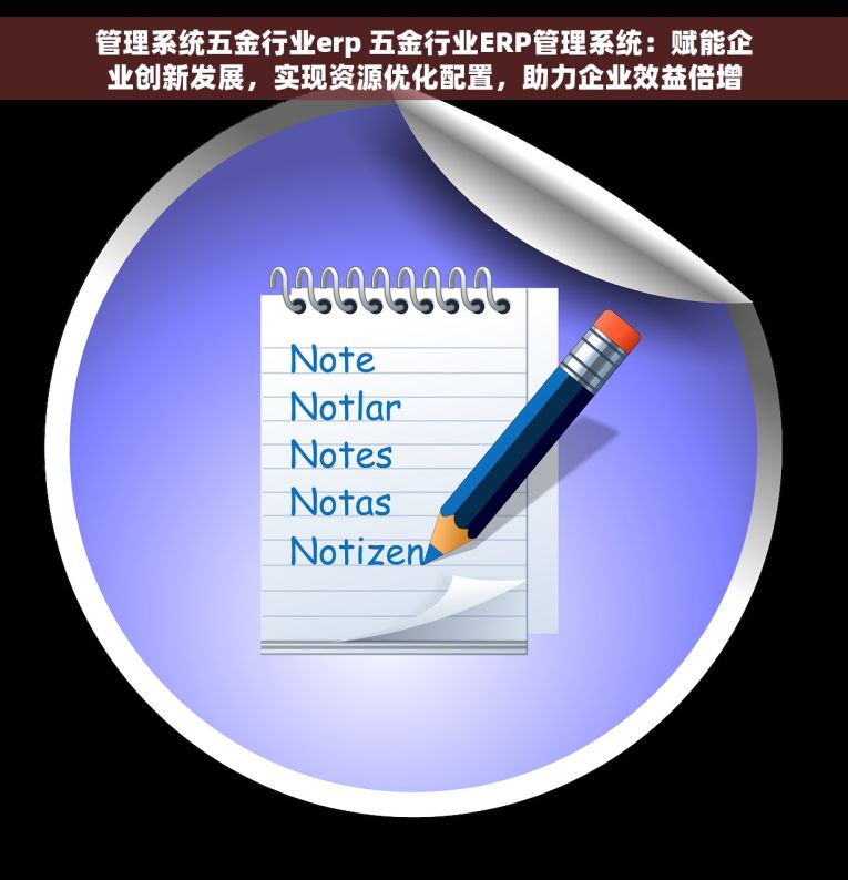 湖南钢材仓库管理系统：高效盘点，打造行业领先仓储解决方案