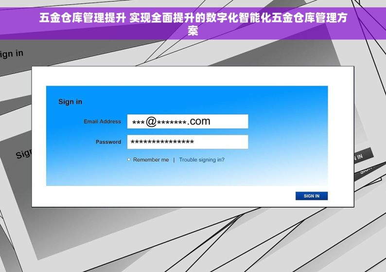 五金水软erp 五金水软ERP：一体化供应链协同与质量管控，铸就卓越竞争力