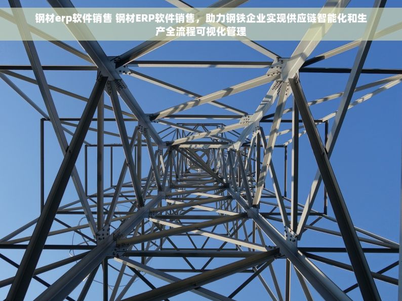 erp 工厂五金 智能化管理与仓储物流技巧：提升ERP工厂五金生产效率