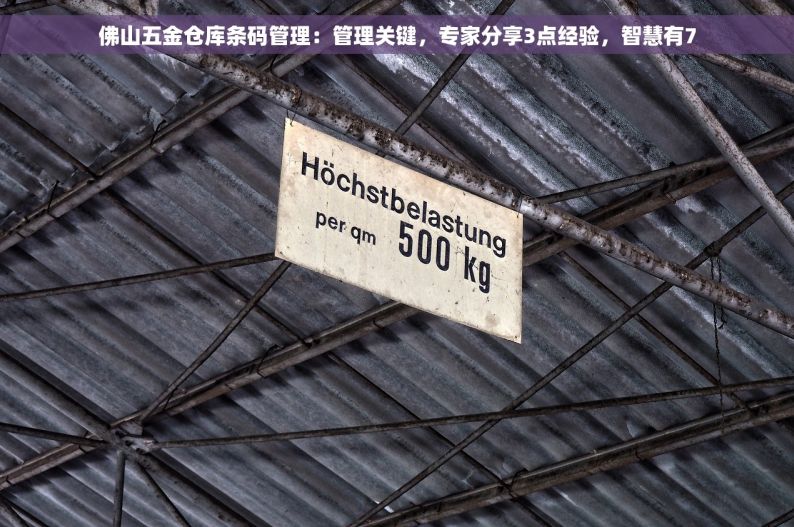 钢材出入库系统 轻松管理钢材出入库，让您的生意更上一层楼