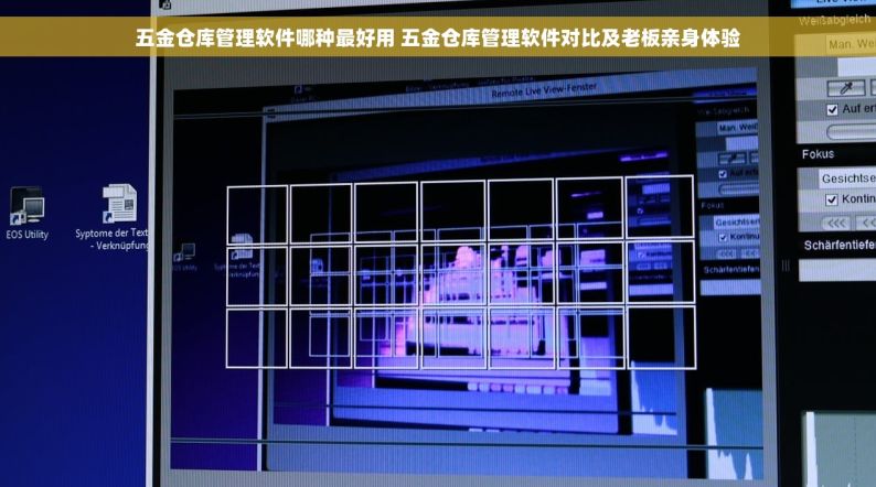 个体户五金进销存智能管理，一站式解决方案提升运营效率