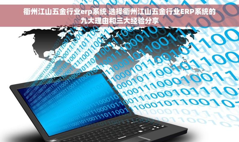 杭州轴承erp 杭州轴承ERP-提升企业管控效率的领先解决方案