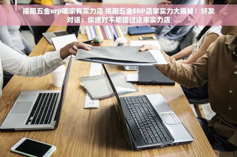 五金厂采购对账怎么对 如何避免五金厂采购对账中的常见错误并解决困境——案例分析