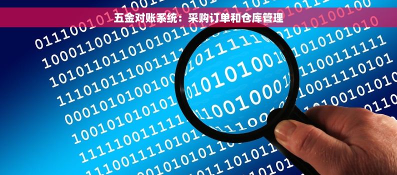 北京家具五金仓库出入库 北京家具五金仓库：24小时自动化出入库，效率提升30%