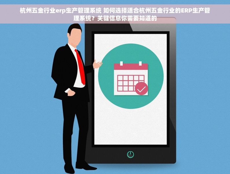 南山五金erp设计，SEO技巧大揭秘，助力企业网站上首页