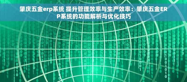 钢筋厂出入库台帐操作规范，确保信息准确无漏洞，提升工作效率