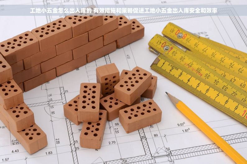 广东江门五金erp软件：实现无缝对接与企业运用的优势