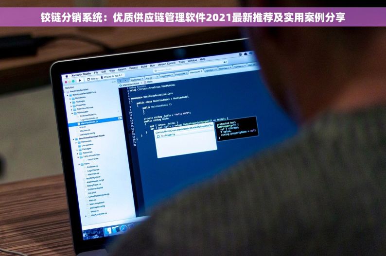 铰链分销系统：优质供应链管理软件2021最新推荐及实用案例分享