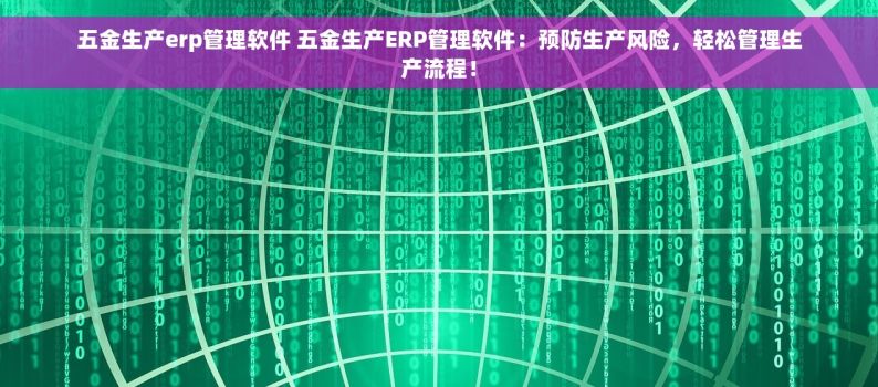 五金店怎么进销存表 五金店进销存表管理技巧，避免库存积压和全方位教程