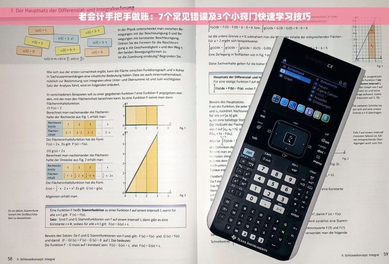 老会计手把手做账：7个常见错误及3个小窍门快速学习技巧
