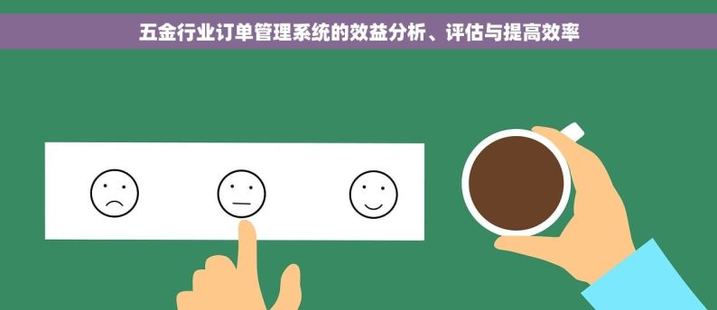 台州五金模具erp价格 台州五金模具ERP：小企业福音，性价比之选