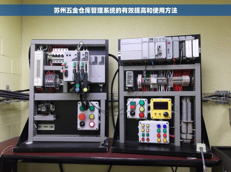 苏州五金仓库管理系统的有效提高和使用方法