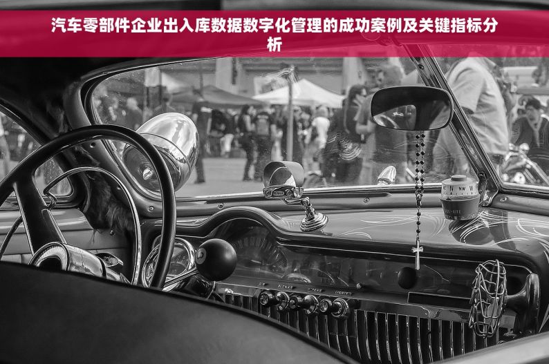 五金厂对账表大师指南：提升30%效率，实现经营透明无错漏