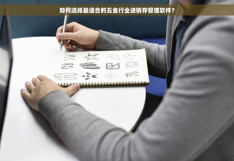 五金产品成品出入库表 五金王者之路:90天变身专家,智能系统揭示如何一年省时80%的出入库管理 五金产品成品出入库表 五金王者之路:90天变身专家,智能系统揭示如何一年省时80%的出入库管理
