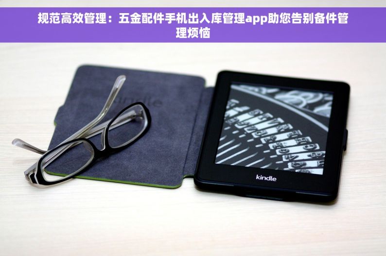 五金精密加工erp系统 数据分析技巧与最新功能介绍