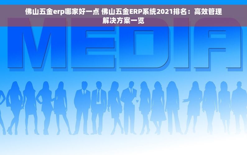 五金仓库出入库台账表：数字化救星，实现仓储管理新时代！