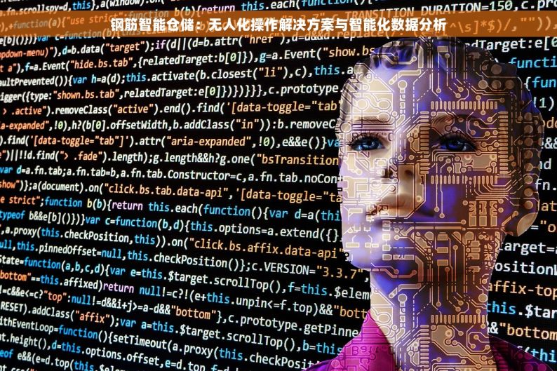 钢筋智能仓储：无人化操作解决方案与智能化数据分析