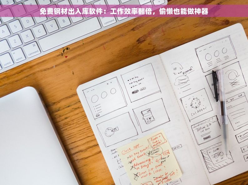南阳五金进销存系统：4步变身专家，7天轻松掌握一键管理解决方案