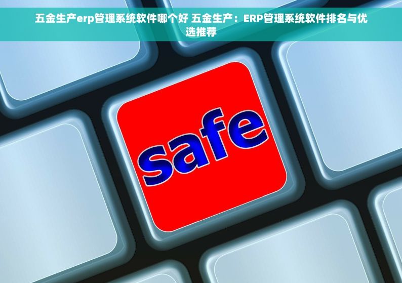 河南资深的轴承erp 河南资深轴承erp顾问团队助力企业实现智能化管理