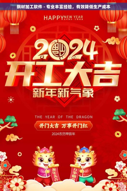 钢材加工软件 - 专业丰富经验，有效降低生产成本
