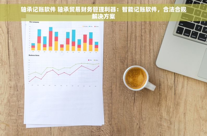 修理电动车用什么软件记账 选择记账界的黑马，解放双手，立体化管理利器！