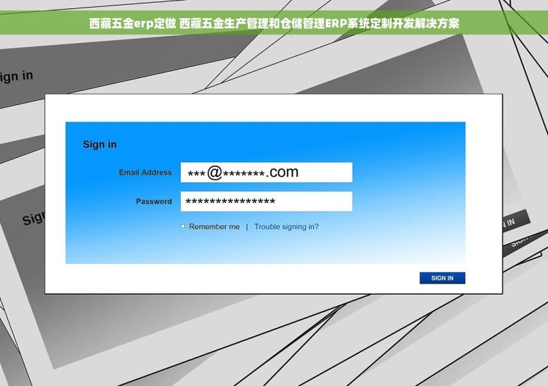 西藏五金erp定做 西藏五金生产管理和仓储管理ERP系统定制开发解决方案