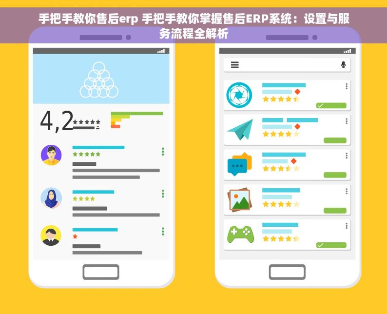手把手教你售后erp 手把手教你掌握售后ERP系统：设置与服务流程全解析