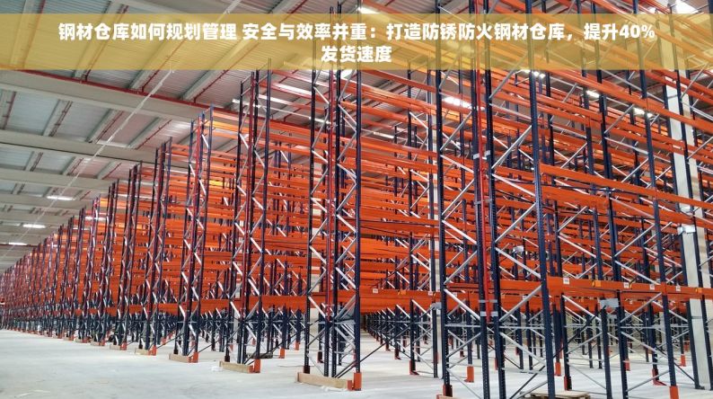 安徽五金仓库管理系统软件：自动化库存控制，优化作业流程，助力中小企业安全升级
