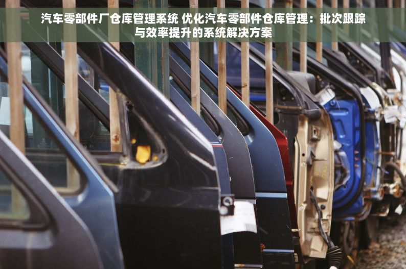 中山五金模具erp 中山五金模具ERP：传统到未来，数字化转型的强大力量