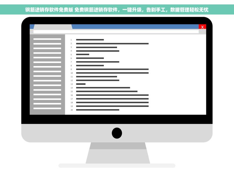钢筋进销存软件免费版 免费钢筋进销存软件，一键升级，告别手工，数据管理轻松无忧
