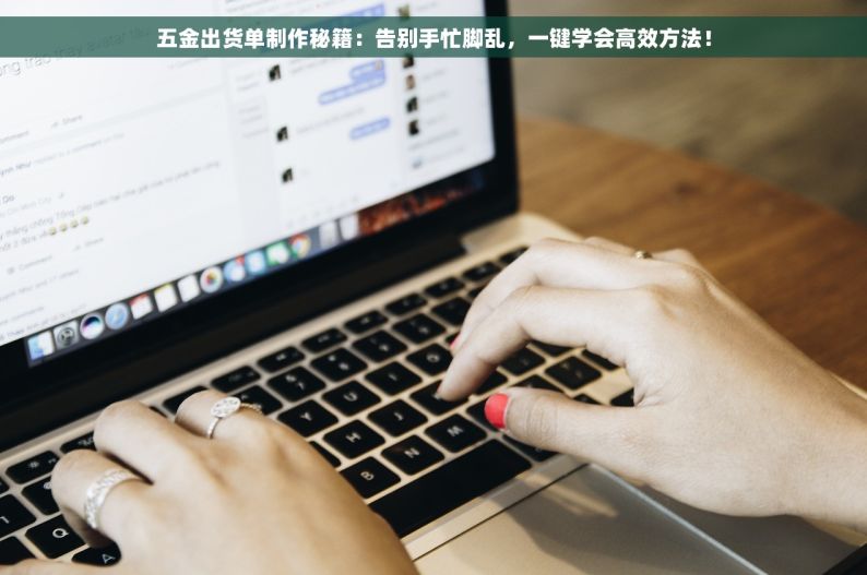 五金挂件厂仓库管理软件 五金挂件厂仓库管理革新，一站式软件解决方案，省时省力引领行业变革