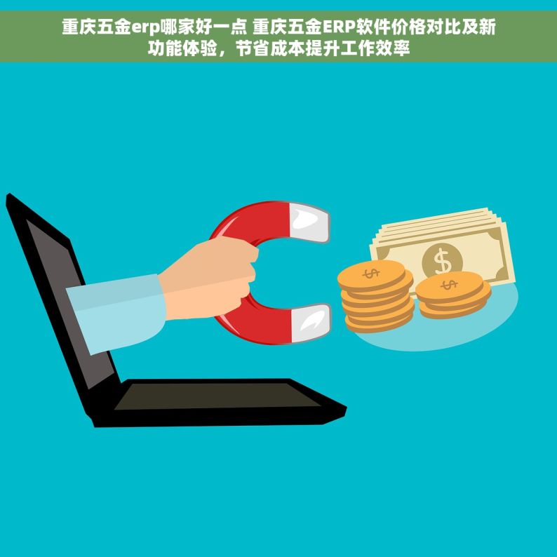 不锈钢记账软件：数字化管理，精准记账，提升效率10倍！🚀🔍