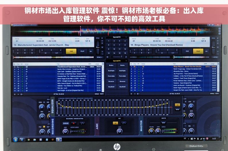 钢材市场出入库管理软件 震惊！钢材市场老板必备：出入库管理软件，你不可不知的高效工具