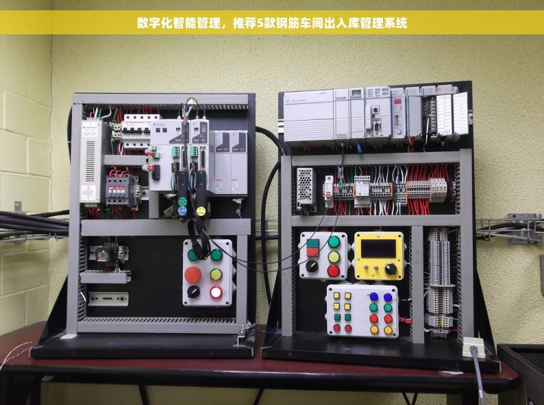 数字化智能管理，推荐5款钢筋车间出入库管理系统