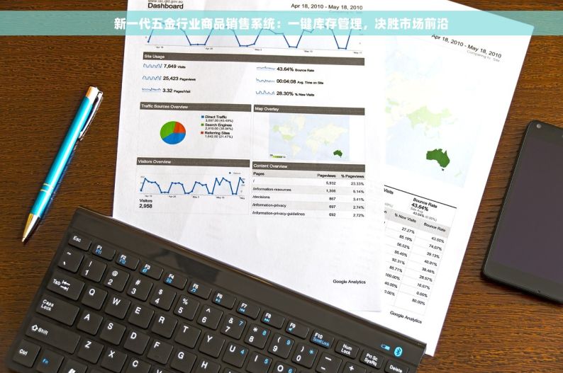 新一代五金行业商品销售系统：一键库存管理，决胜市场前沿
