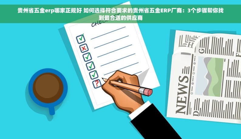 钢材出租用什么财务软件 钢材出租财务软件：化解经营难题，助业腾飞的得力助手