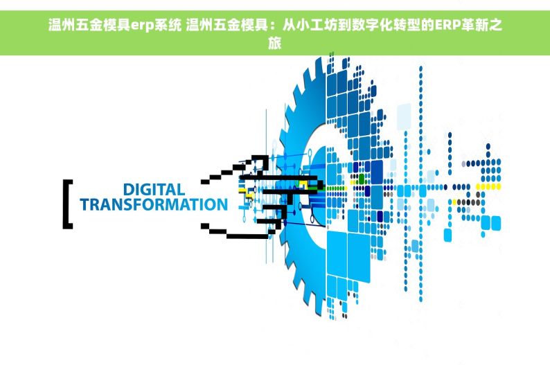五金模具仓库如何管理 优化五金模具仓库：高效货架设计与物流管理提升空间利用率和出入库效率