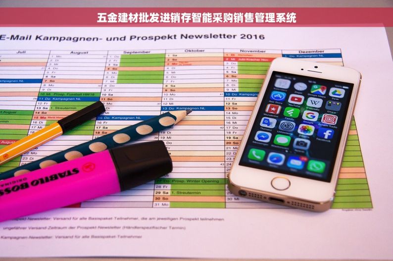 五金建材批发进销存智能采购销售管理系统